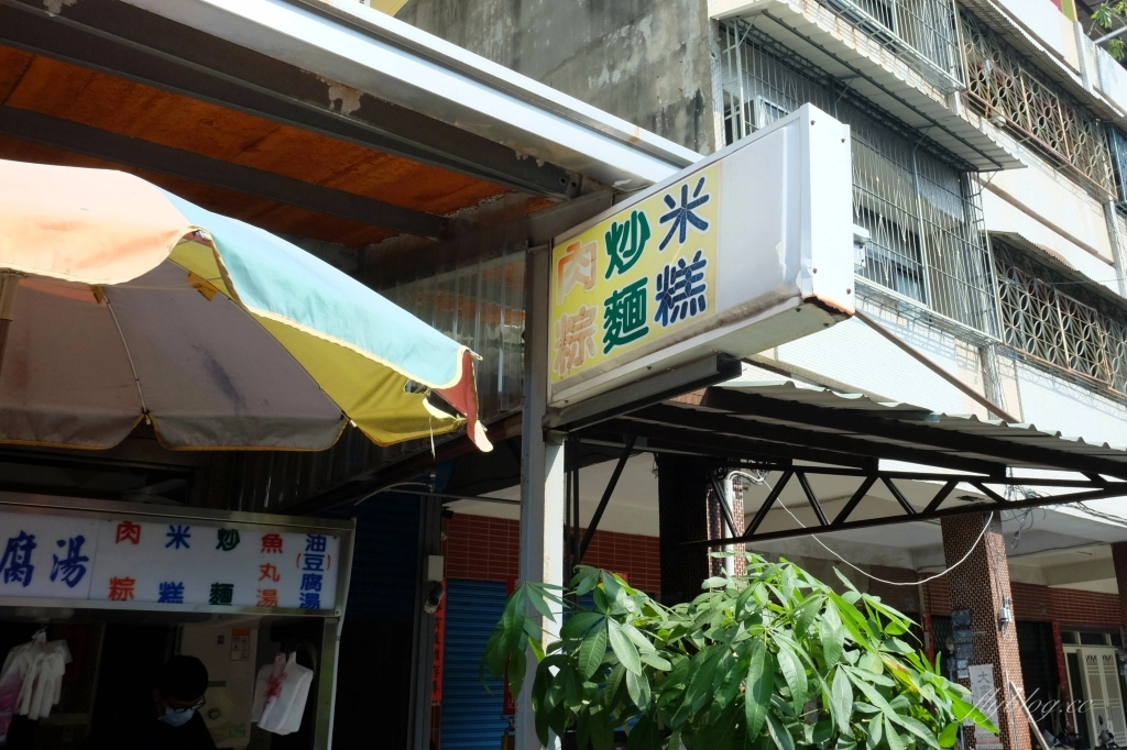 彰化田中｜天橋下 炒麵、米糕、肉粽．田中人的傳統早餐，超人氣銅板美食 @飛天璇的口袋
