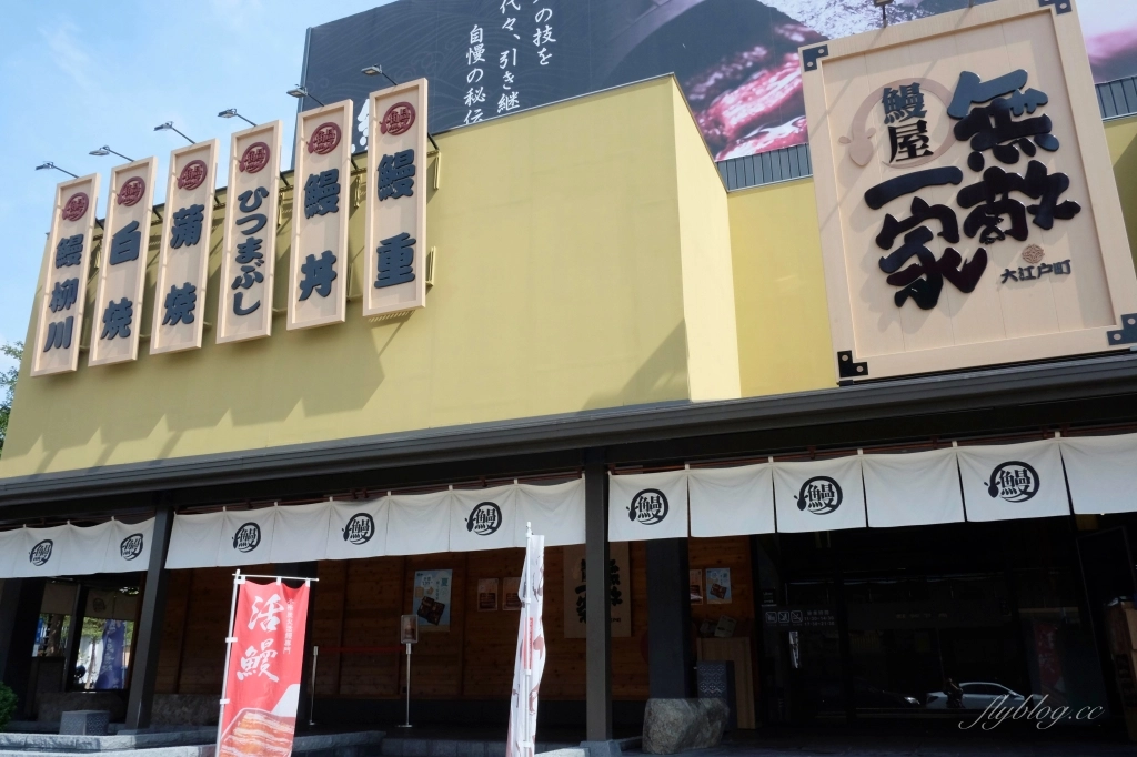 大江戶町 無敵一家鰻屋|漂亮的獨棟日式建築,公益路鰻魚飯專賣店 @飛天璇的口袋 大江戶町 無敵一家鰻屋|漂亮的獨棟日式建築,公益路鰻魚飯專賣店 @飛天璇的口袋