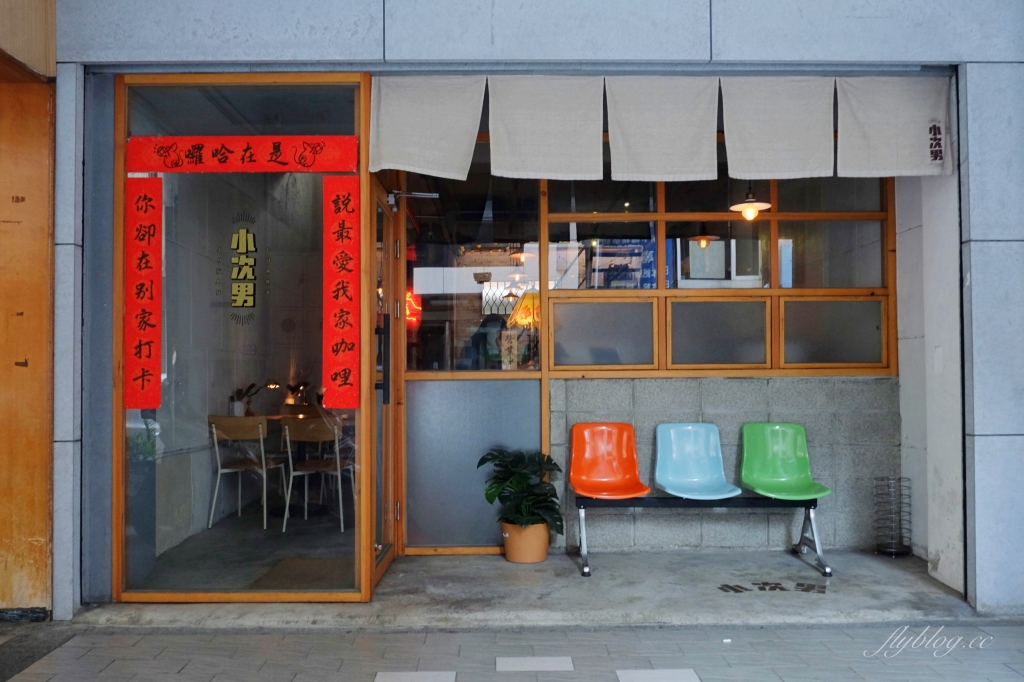 台中中區｜小次男咖哩所，廢墟改建的文青咖哩專賣店，鄰近台中火車站美食 @飛天璇的口袋