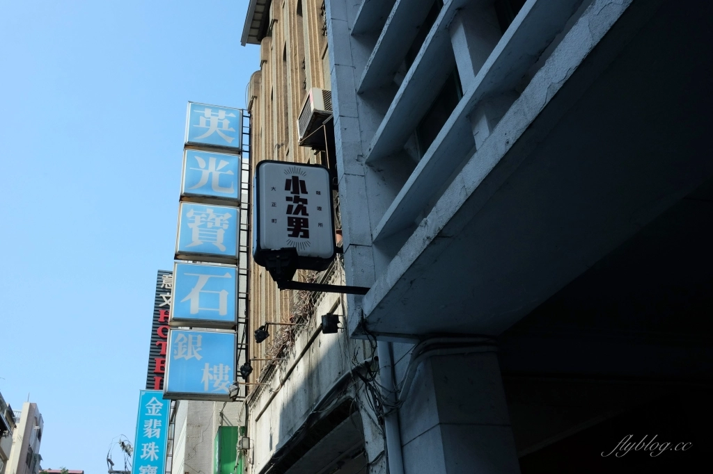 台中中區｜小次男咖哩所，廢墟改建的文青咖哩專賣店，鄰近台中火車站美食 @飛天璇的口袋