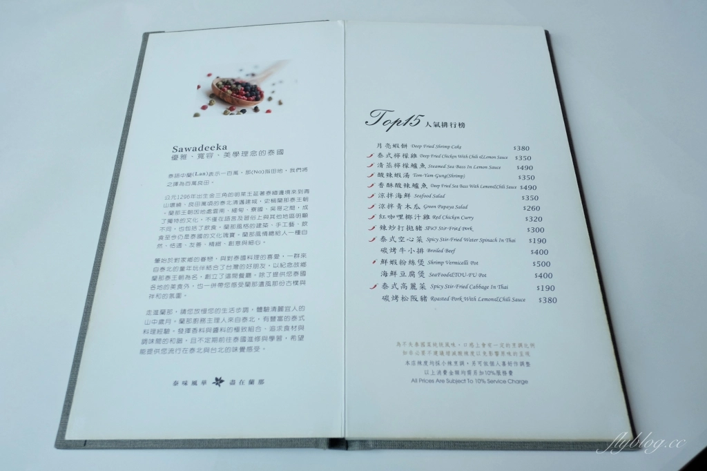 台中西屯｜蘭那泰式餐廳．獨棟泰式蘭納建築，臨近台中朝馬車站 @飛天璇的口袋