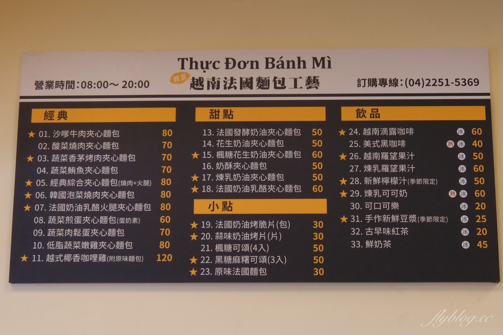 【台中西屯】越南法國麵包市政店：台中超人氣越南麵包二店，節省排隊時間和線上點餐(已改名：樂邦迷) @飛天璇的口袋