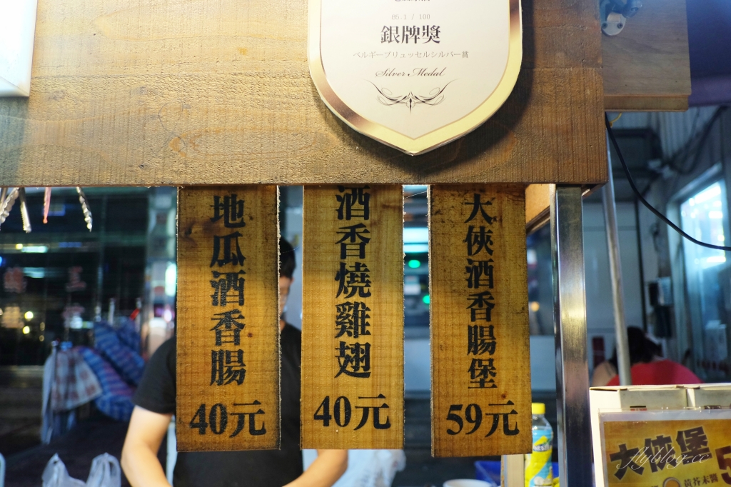 嘉義西區|大俠香腸:文化夜市美食新選擇~大俠酒香腸堡x酒香燒雞翅x地瓜酒香腸 @飛天璇的口袋 嘉義西區|大俠香腸:文化夜市美食新選擇~大俠酒香腸堡x酒香燒雞翅x地瓜酒香腸 @飛天璇的口袋