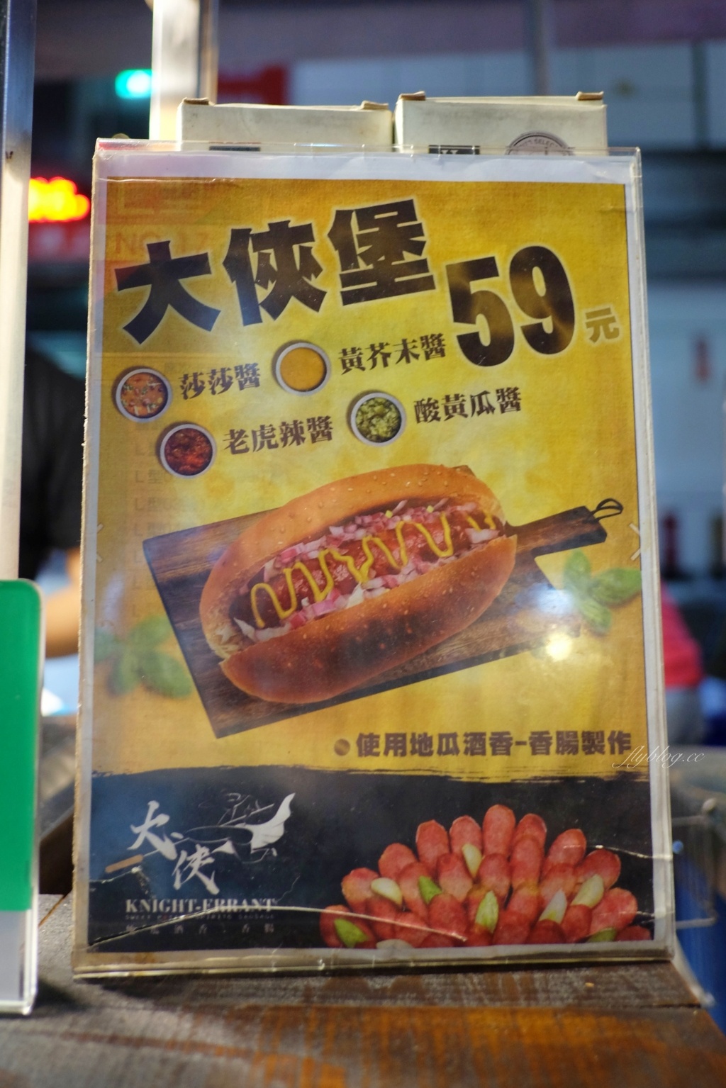 嘉義西區｜大俠香腸：文化夜市美食新選擇~大俠酒香腸堡x酒香燒雞翅x地瓜酒香腸 @飛天璇的口袋