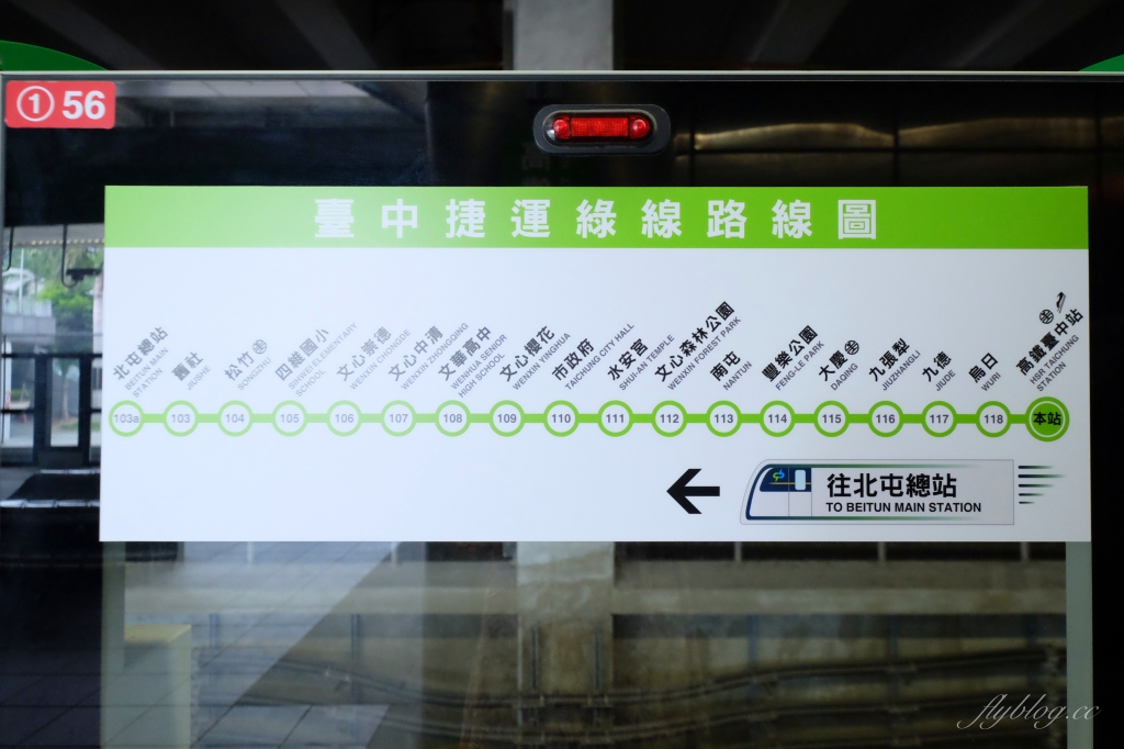 【台中旅遊】 台中捷運3/25復駛囉！等了11年終於啟動囉！試營運期間1個月免費搭乘 @飛天璇的口袋