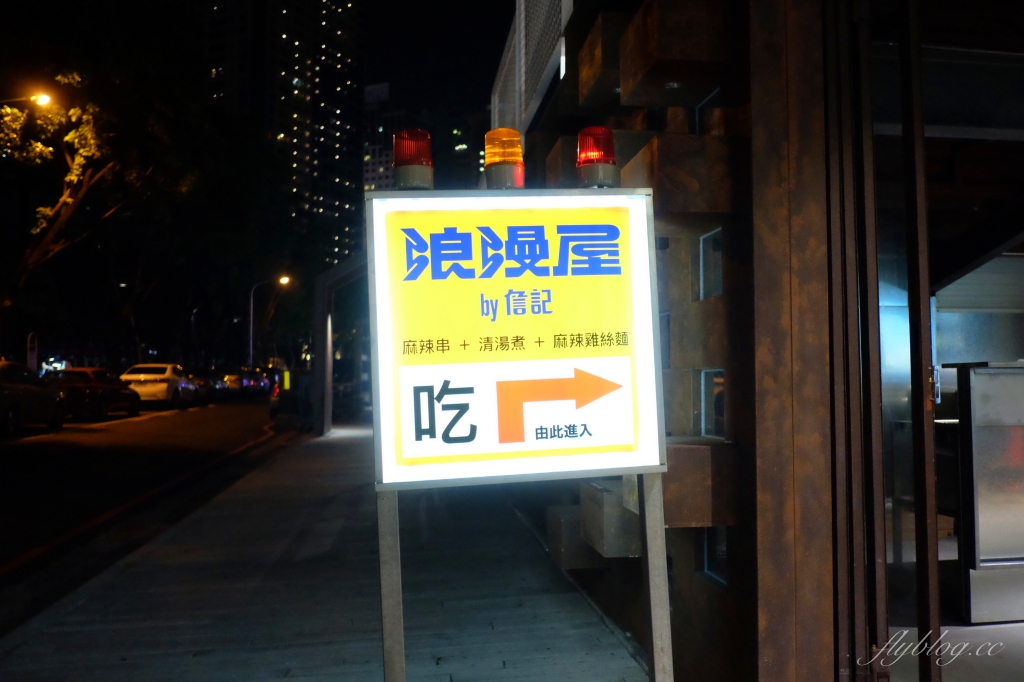 【台中西區】浪漫屋詹記：台北超人氣麻辣火鍋詹記快閃台中，在錄影帶出租店吃麻辣火鍋 @飛天璇的口袋