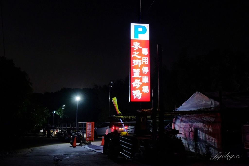 台中龍井｜麥之鄉薑母鴨．東海超人氣薑母鴨店，湯頭溫潤清甜順口 @飛天璇的口袋