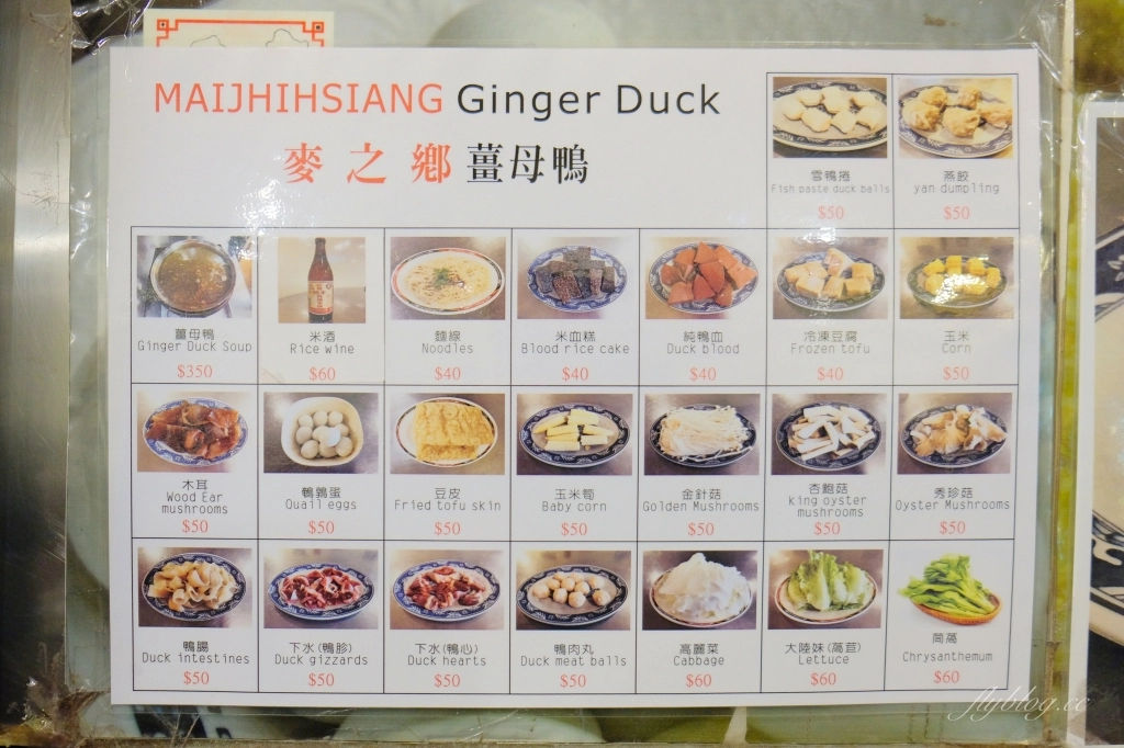 台中龍井｜麥之鄉薑母鴨．東海超人氣薑母鴨店，湯頭溫潤清甜順口 @飛天璇的口袋