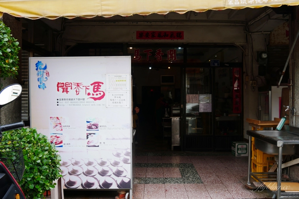 聞香下馬｜食尚玩家報導中了化骨綿掌的燜雞，苗栗苑裡必吃美食推薦 @飛天璇的口袋