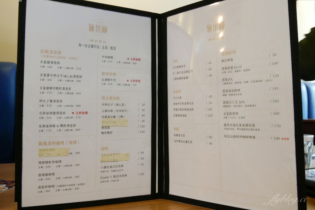 【台中南屯】無米藏和洋食：一個禮拜只賣四天，黎明新村超人氣美食 @飛天璇的口袋