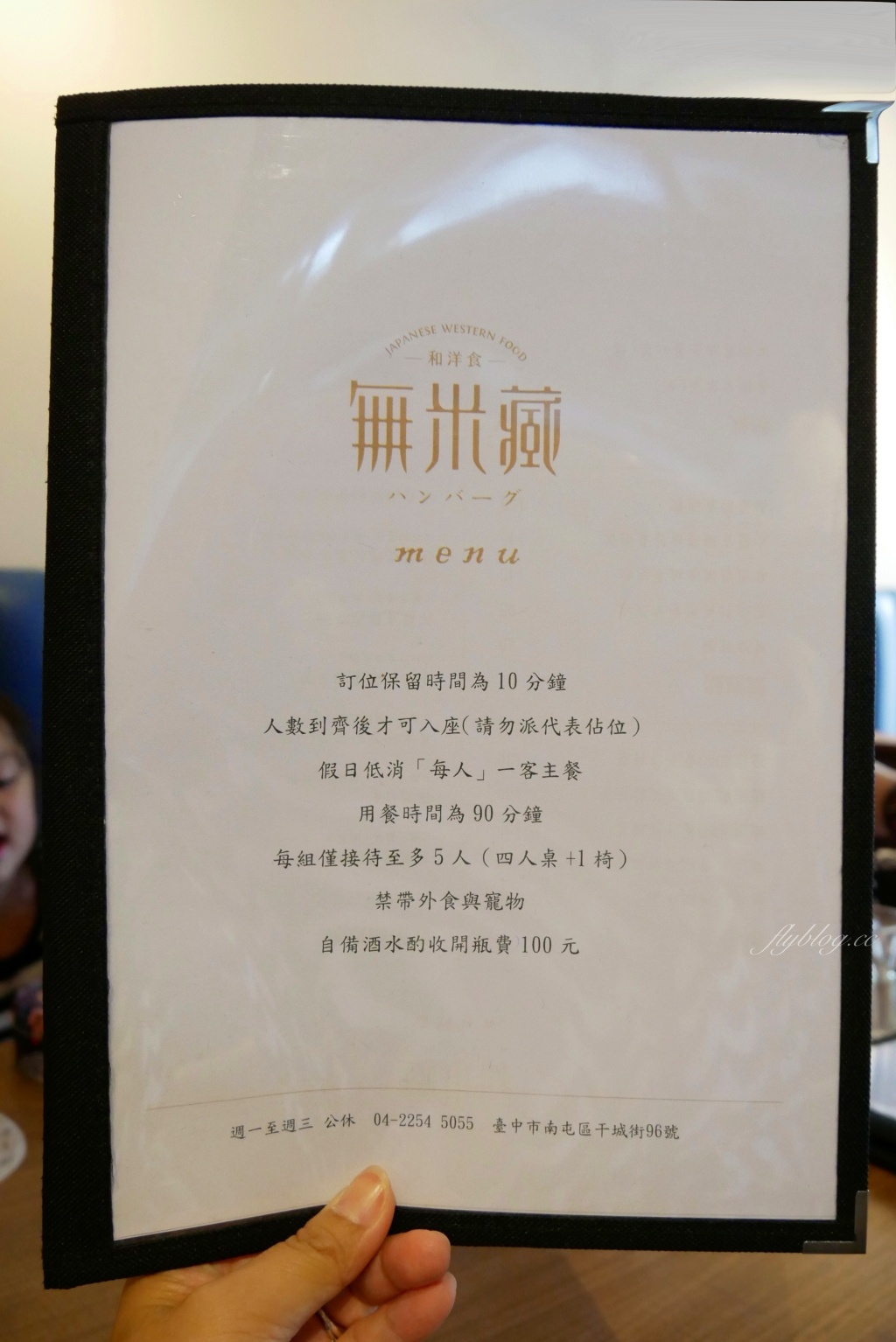 【台中南屯】無米藏和洋食：一個禮拜只賣四天，黎明新村超人氣美食 @飛天璇的口袋