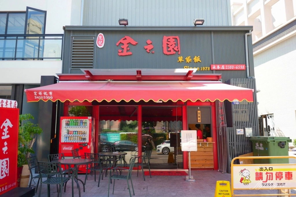 金之園草袋飯永春店|台中米其林必比登推薦金之園,號稱台中最貴的排骨便當 @飛天璇的口袋 金之園草袋飯永春店|台中米其林必比登推薦金之園,號稱台中最貴的排骨便當 @飛天璇的口袋
