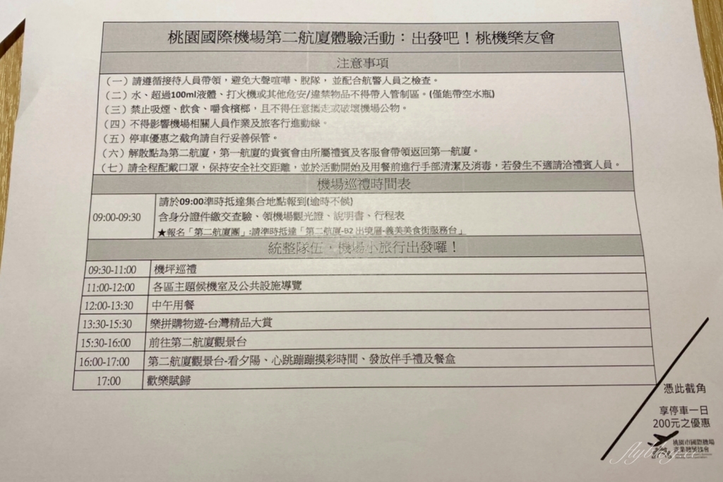 桃園大園｜桃園機場一日遊．出發吧！貴賓室美食x免稅店採購x機場總導覽 @飛天璇的口袋