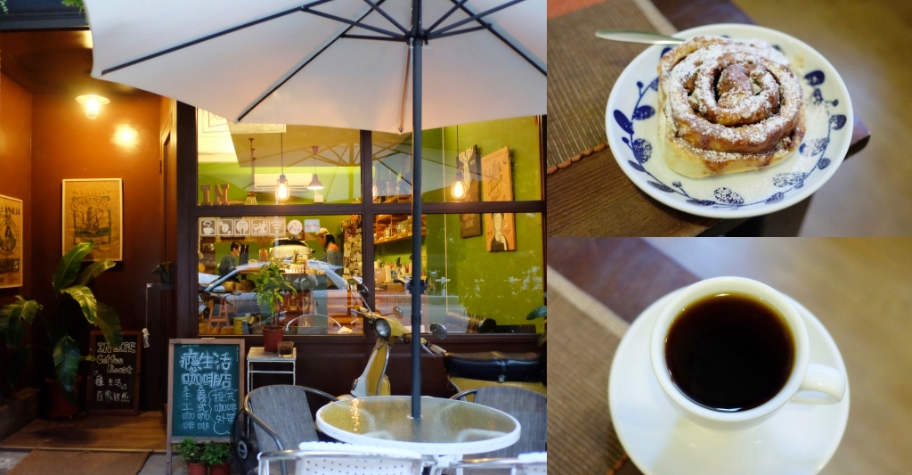 台中北區｜癮生活咖啡館．自家烘焙咖啡豆，下午3點開始營業，位於台中科博館附近 @飛天璇的口袋