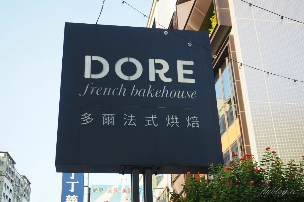 台中南屯|多爾法式烘焙.台中七期漂亮有質感的麵包店,早午餐和肉桂捲都推薦 @飛天璇的口袋 台中南屯|多爾法式烘焙.台中七期漂亮有質感的麵包店,早午餐和肉桂捲都推薦 @飛天璇的口袋
