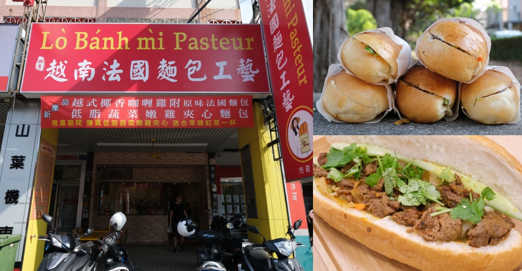 【台中西屯】越南法國麵包市政店：台中超人氣越南麵包二店，節省排隊時間和線上點餐(已改名：樂邦迷) @飛天璇的口袋