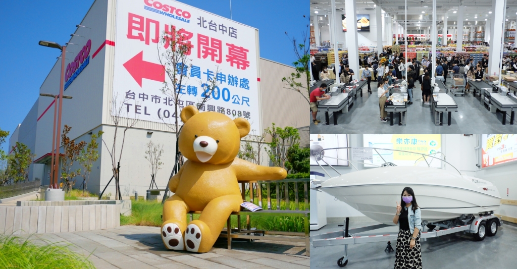 好市多北屯店 Costco｜北屯好市多開幕囉！北屯好市多獨賣商品x專屬優惠 @飛天璇的口袋