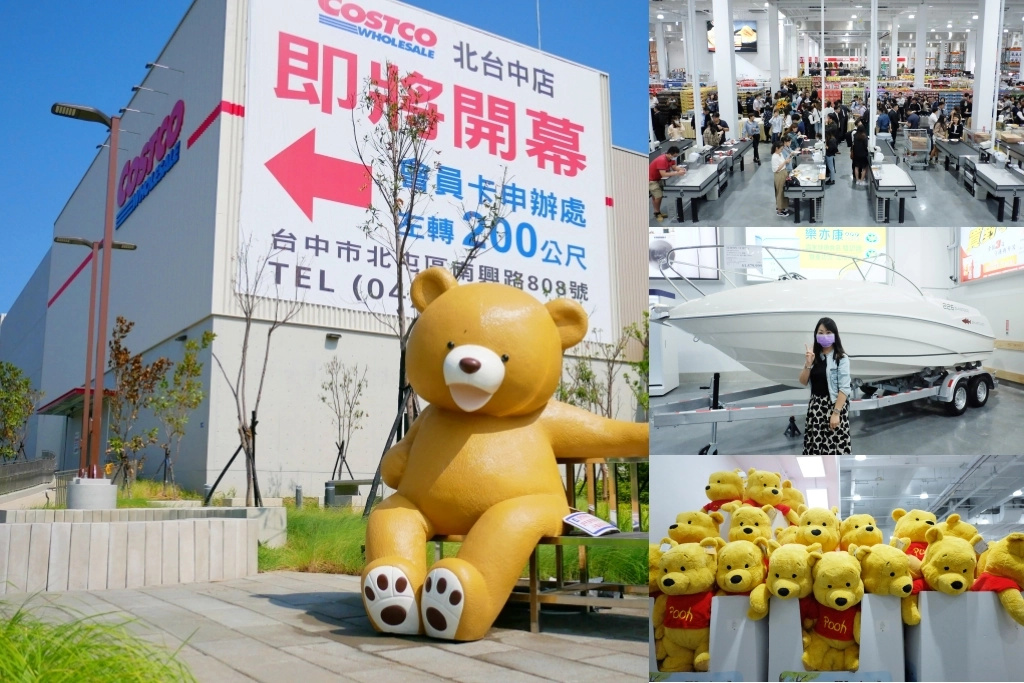 好市多北屯店 Costco｜北屯好市多開幕囉！北屯好市多獨賣商品x專屬優惠 @飛天璇的口袋