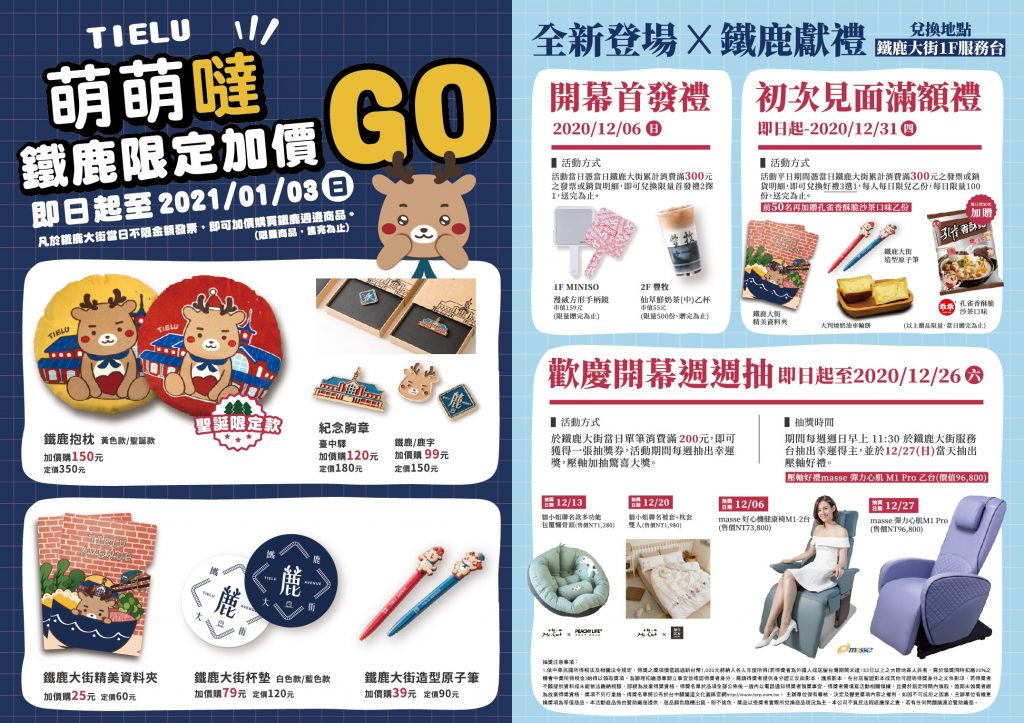 【台中中區】台中車站：鐵鹿大街12/6開幕！聖誕樹裝罝上場 X 鐵道躲貓貓 X 開幕各項優惠 @飛天璇的口袋