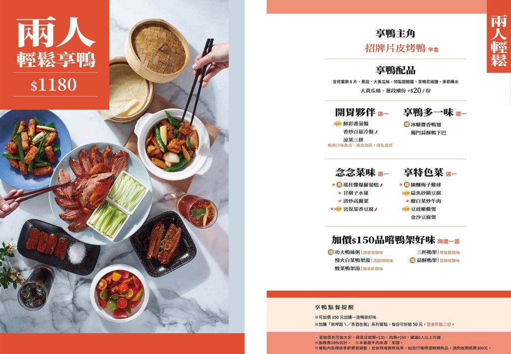 台中南屯｜享鴨 台中公益店．王品烤鴨新品牌，雙人套餐$1180元 @飛天璇的口袋