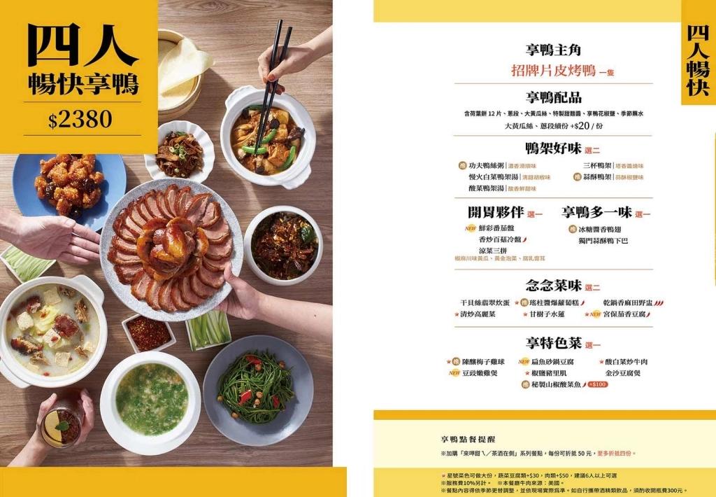 台中南屯｜享鴨 台中公益店．王品烤鴨新品牌，雙人套餐$1180元 @飛天璇的口袋