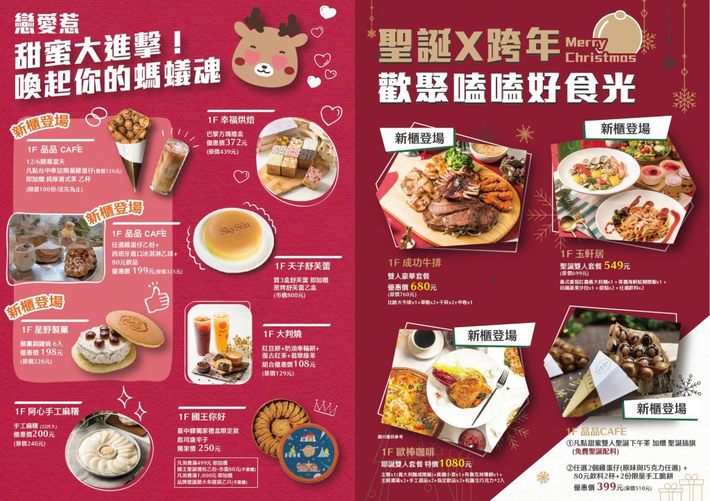 【台中中區】台中車站：鐵鹿大街12/6開幕！聖誕樹裝罝上場 X 鐵道躲貓貓 X 開幕各項優惠 @飛天璇的口袋