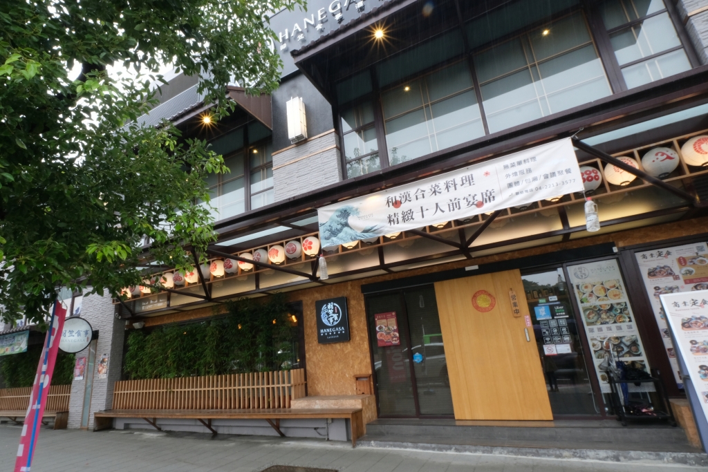 台中東區｜羽笠食事．Google 4.4顆星的好評，充滿日本酒場氛圍的日本料理店 @飛天璇的口袋