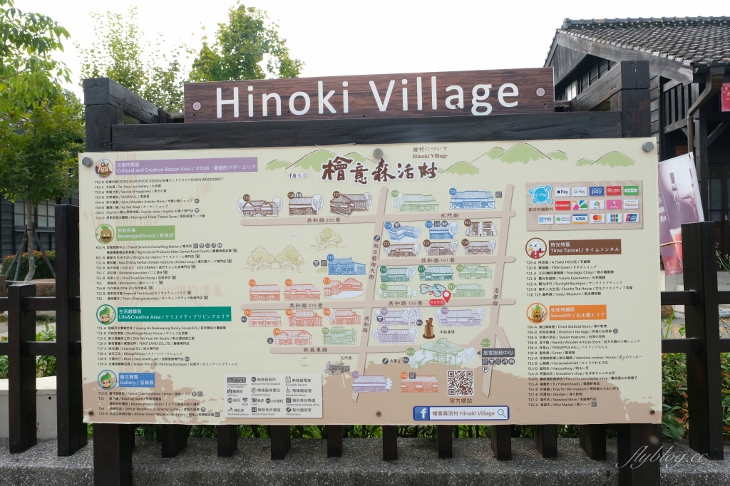 【嘉義西區】檜意森活村~全台最大日式建築群檜意森活村，嘉義小京都美食伴手禮 @飛天璇的口袋