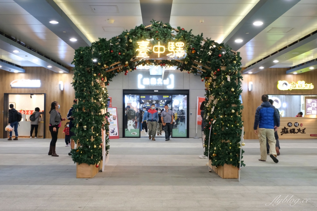 【台中中區】台中車站：鐵鹿大街12/6開幕！聖誕樹裝罝上場 X 鐵道躲貓貓 X 開幕各項優惠 @飛天璇的口袋