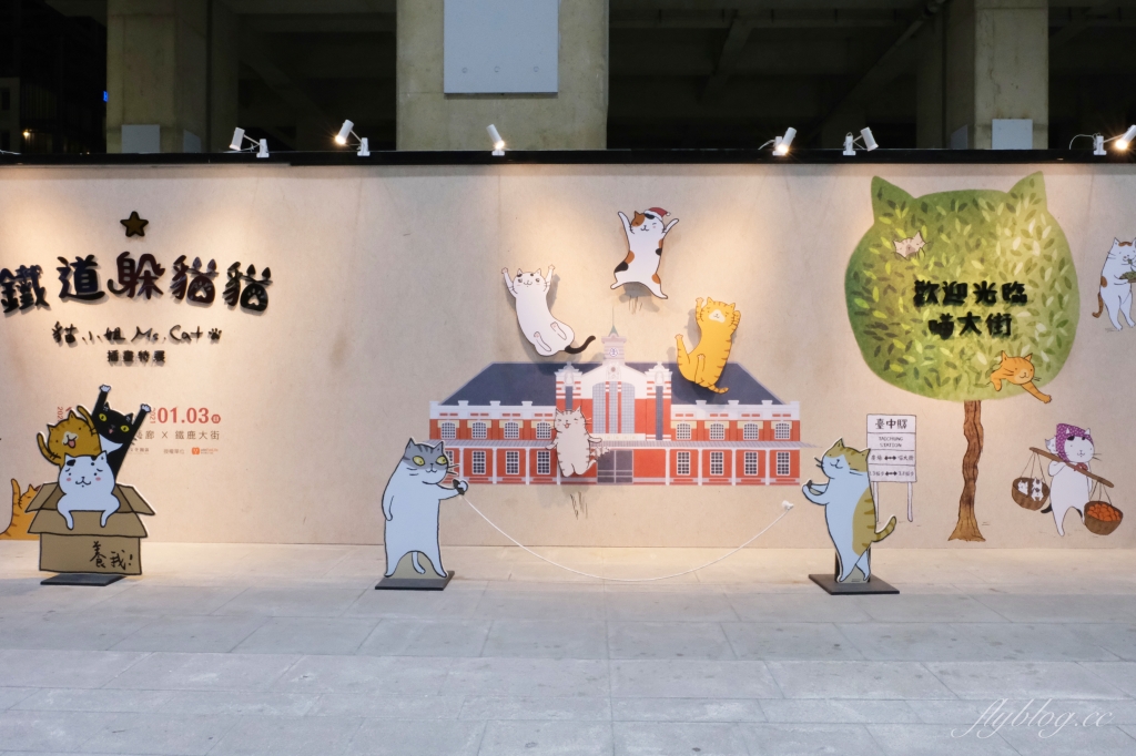 【台中中區】台中車站：鐵鹿大街12/6開幕！聖誕樹裝罝上場 X 鐵道躲貓貓 X 開幕各項優惠 @飛天璇的口袋