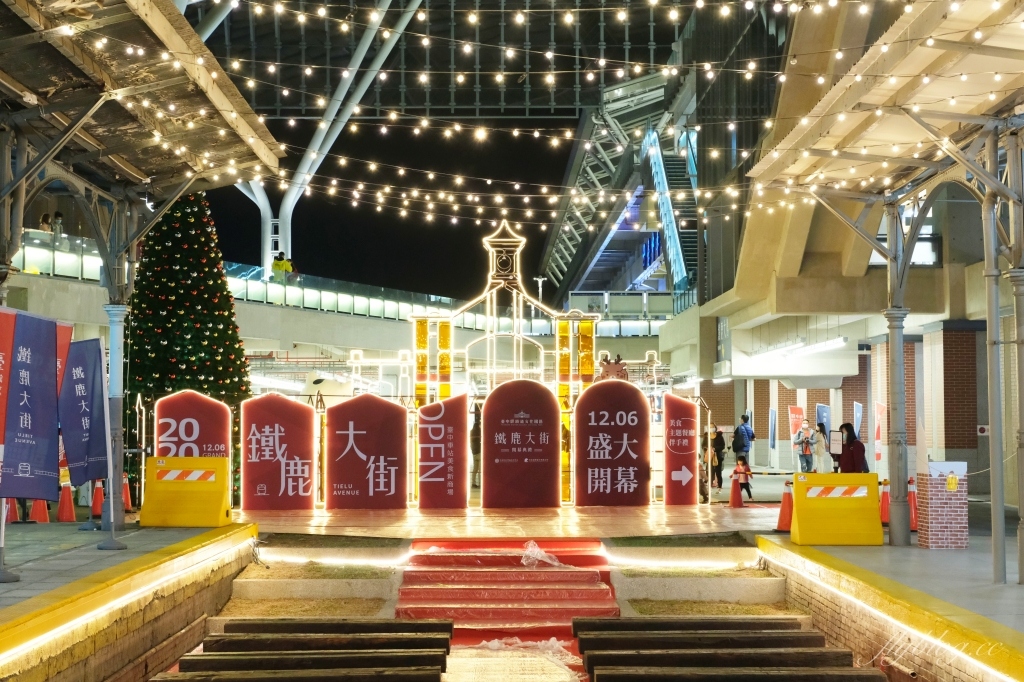 【台中中區】台中車站：鐵鹿大街12/6開幕！聖誕樹裝罝上場 X 鐵道躲貓貓 X 開幕各項優惠 @飛天璇的口袋