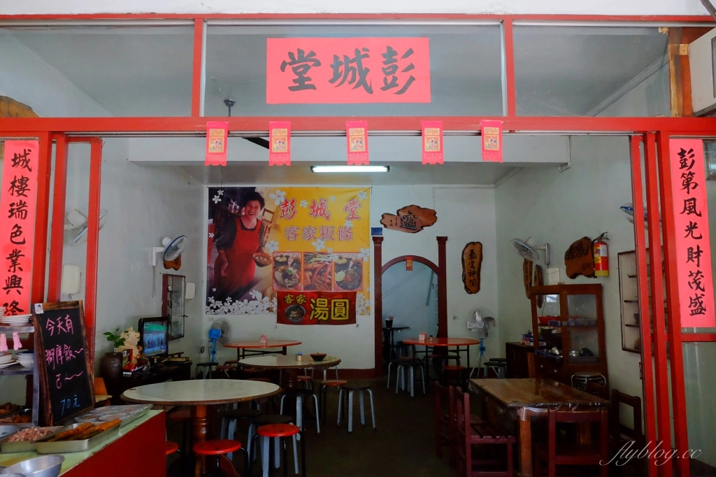 彭城堂客家板條｜三義古早味客家板條，板條湯圓都很好吃 @飛天璇的口袋