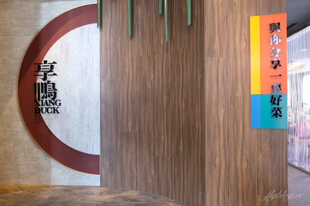 台中南屯｜享鴨 台中公益店．王品烤鴨新品牌，雙人套餐$1180元 @飛天璇的口袋