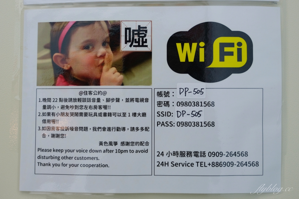 黃色風箏 Yellow Kite｜台南親子民宿推薦，溜滑梯主題套房，還有特約停車場 @飛天璇的口袋