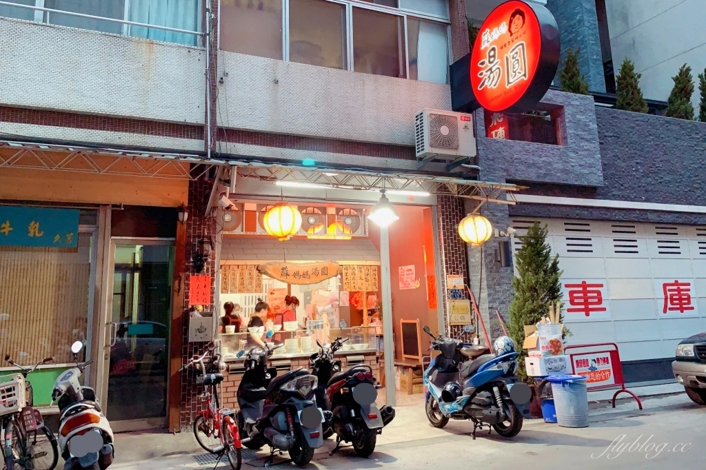 台中西區｜蘇媽媽湯圓．埔里超人氣湯圓，台中模範街也吃得到 @飛天璇的口袋