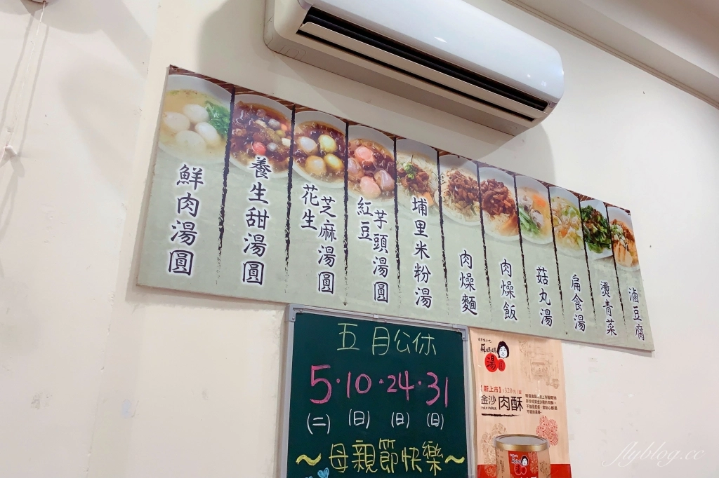 台中西區｜蘇媽媽湯圓．埔里超人氣湯圓，台中模範街也吃得到 @飛天璇的口袋