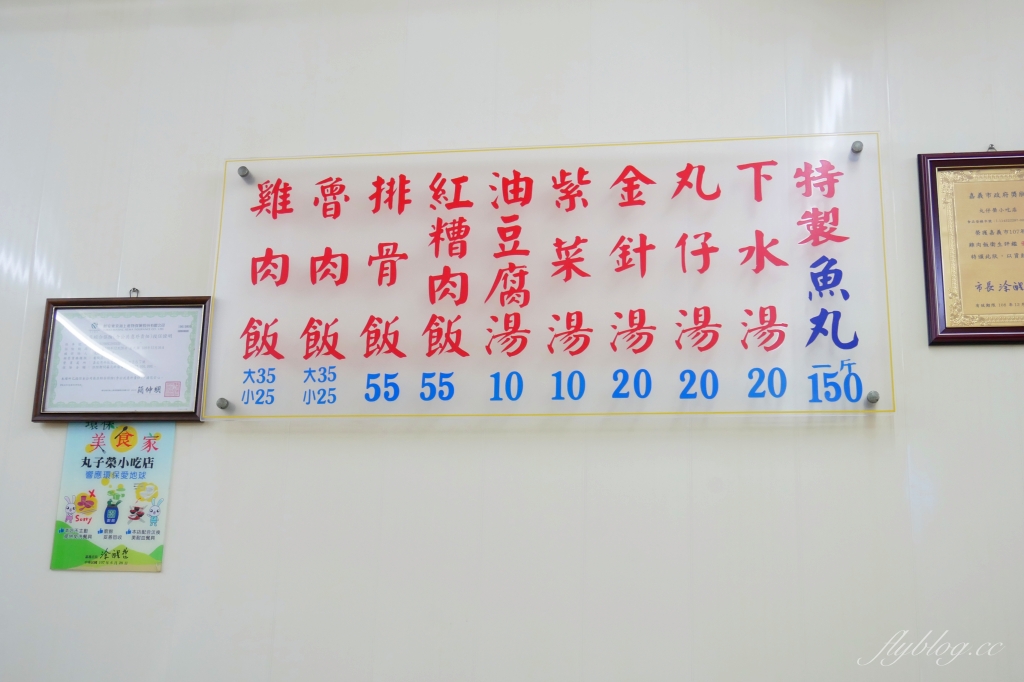 嘉義東區｜丸仔榮小吃店．Google評價4.4顆星，文化夜市巷弄裡的火雞肉飯 @飛天璇的口袋