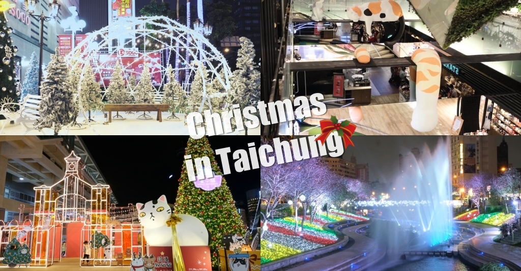 【台中旅遊】2020台中聖誕節活動：10個漂亮必拍景點，渡過最美麗的聖誕節 @飛天璇的口袋