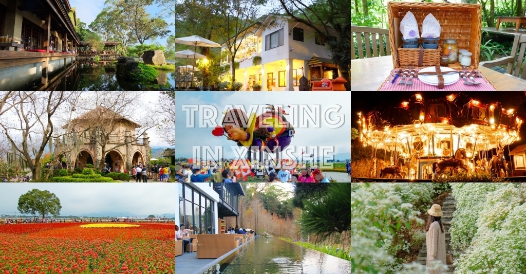 台中新社｜新社花海一日遊．漫遊台中後花園，美食景點住宿 @飛天璇的口袋