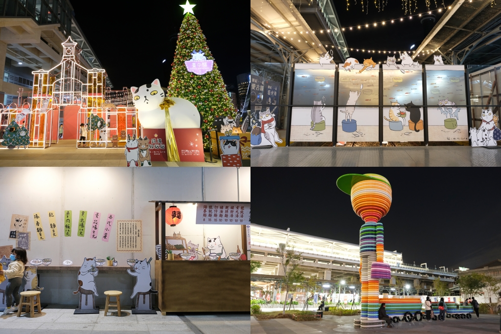 【台中中區】台中車站：鐵鹿大街12/6開幕！聖誕樹裝罝上場 X 鐵道躲貓貓 X 開幕各項優惠 @飛天璇的口袋