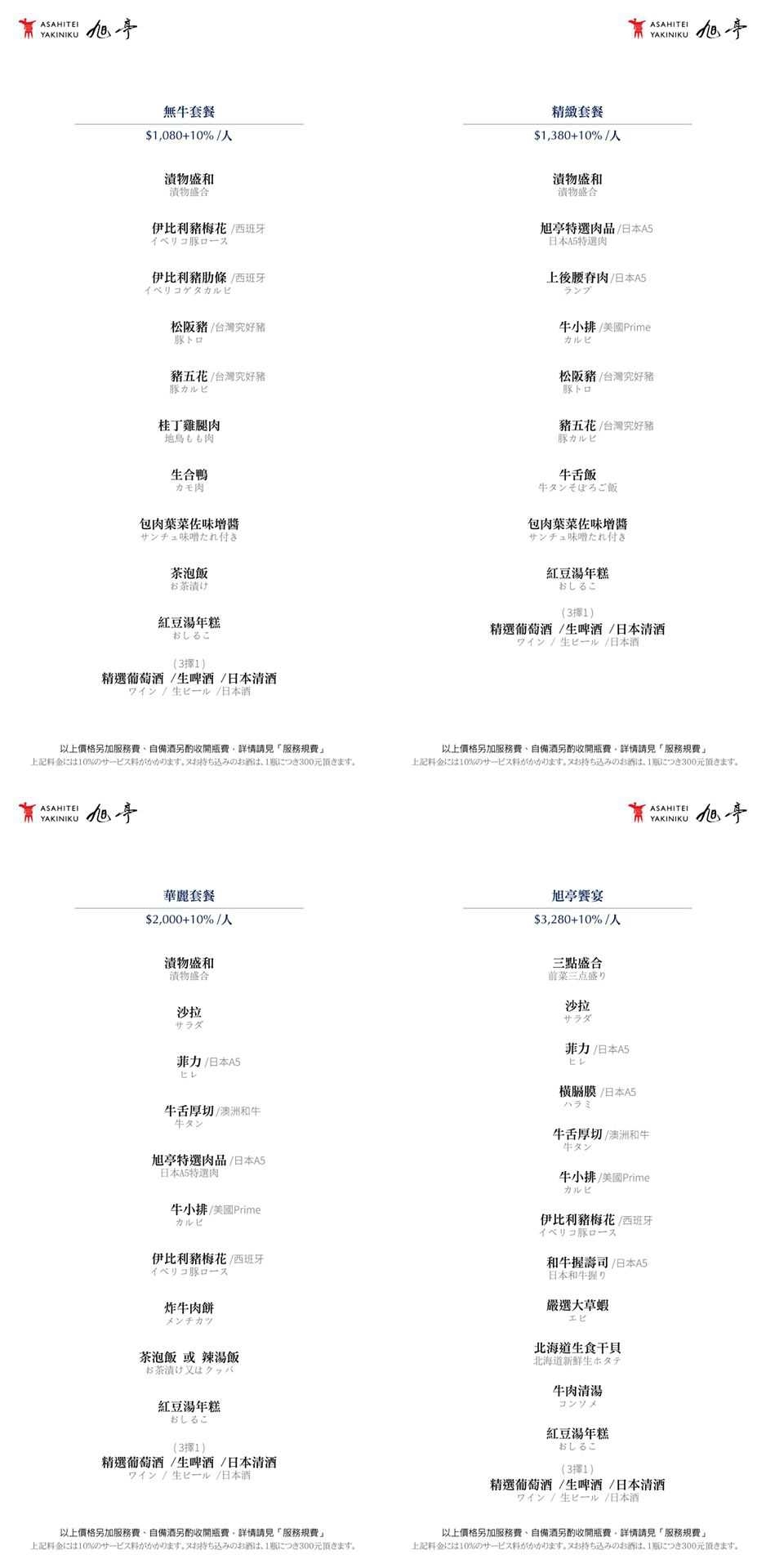 旭亭燒肉｜隱身精明商圈巷弄裡的日式燒肉，品嚐日本職人的燒肉美學 @飛天璇的口袋