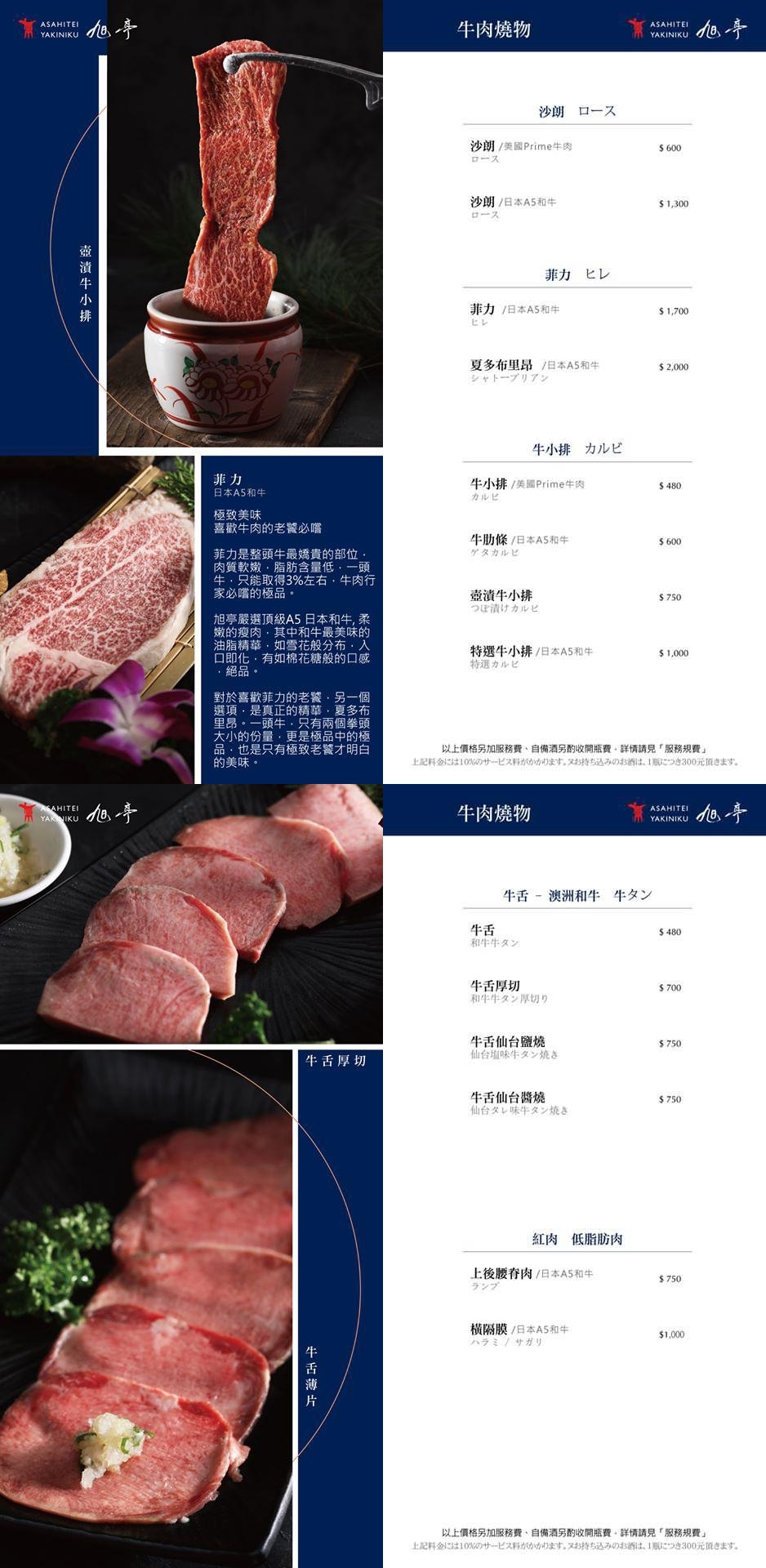 旭亭燒肉｜隱身精明商圈巷弄裡的日式燒肉，品嚐日本職人的燒肉美學 @飛天璇的口袋
