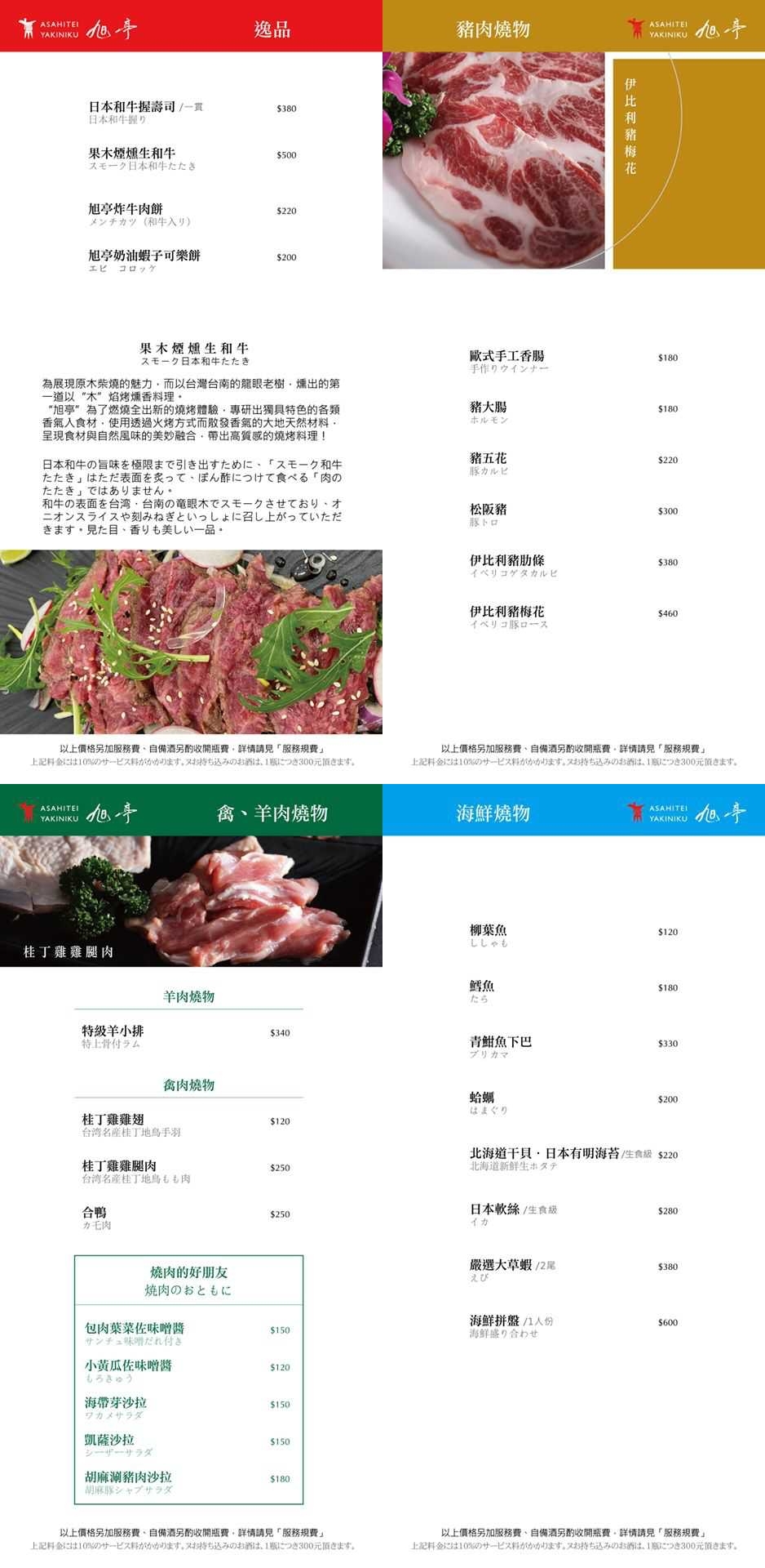 旭亭燒肉｜隱身精明商圈巷弄裡的日式燒肉，品嚐日本職人的燒肉美學 @飛天璇的口袋