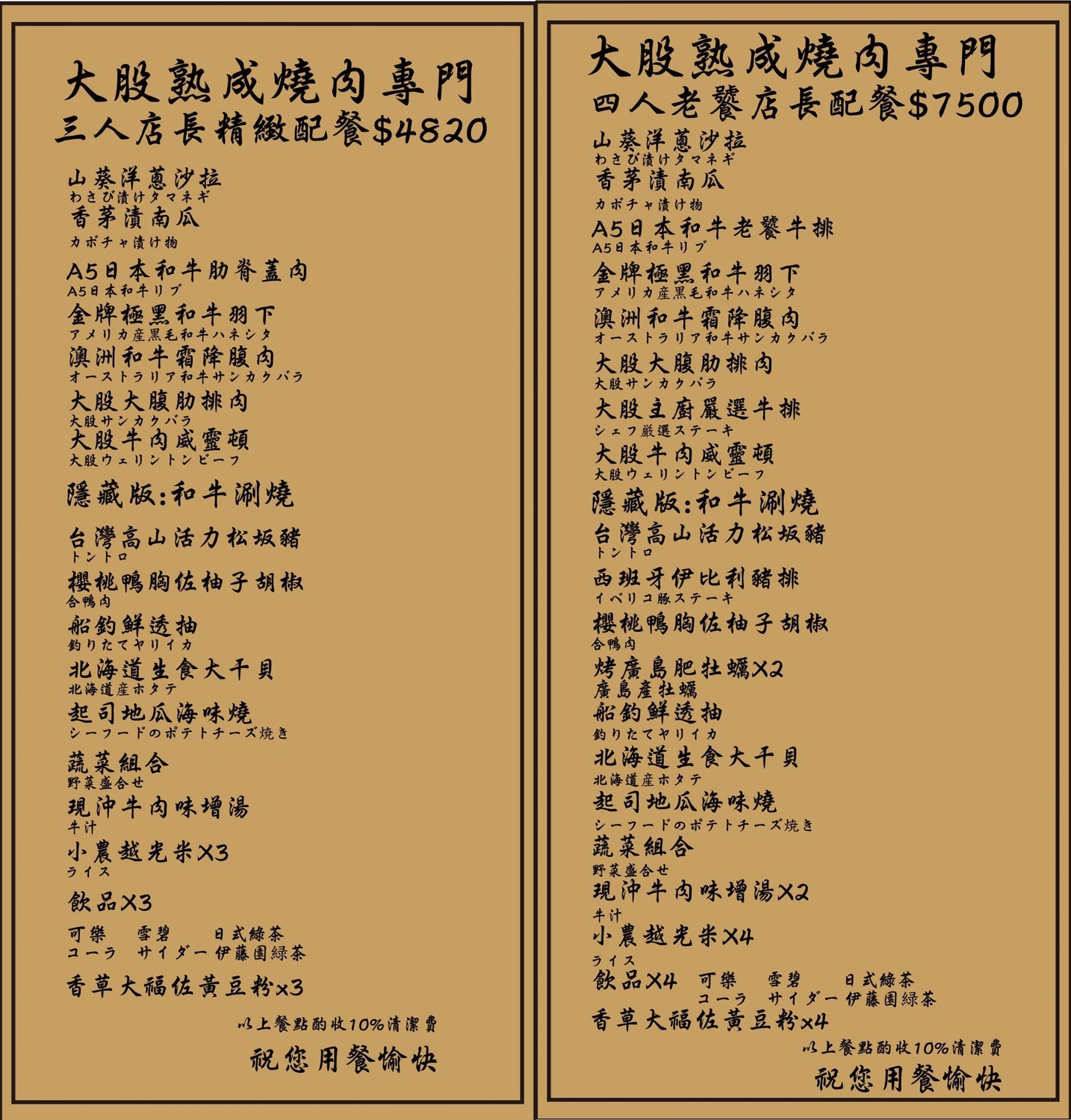 台中西屯｜大股熟成燒肉專門．全台首創清酒投幣機的燒肉店，專人桌邊代烤的奢華享受 @飛天璇的口袋