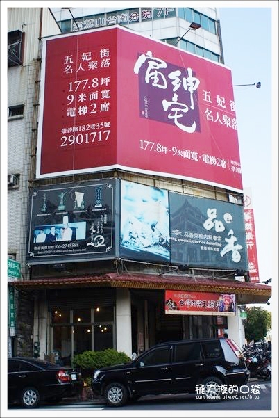 品香肉粽｜台南70年老字號品香肉粽，連續四年榮獲台南伴手禮推薦 @飛天璇的口袋