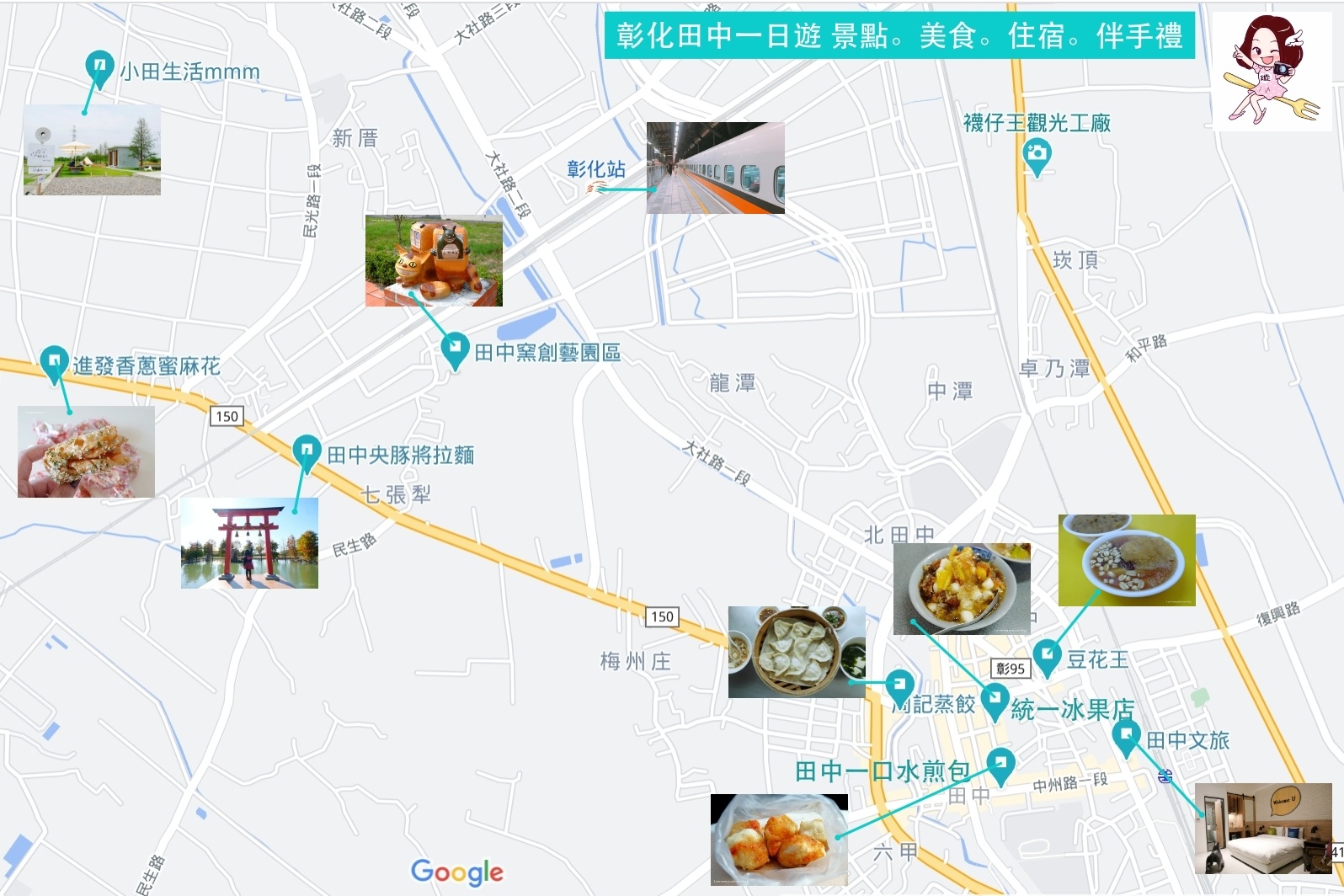 彰化田中｜田中一日遊．稻米的故鄉，漫遊稻米小鎮，田中美食景點推薦 @飛天璇的口袋