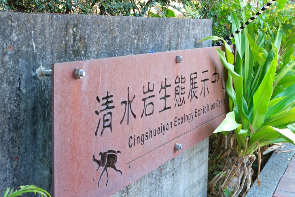 彰化社頭｜社頭一日遊．芭樂的故鄉，漫遊南彰化小鎮，社頭美食景點推薦 @飛天璇的口袋