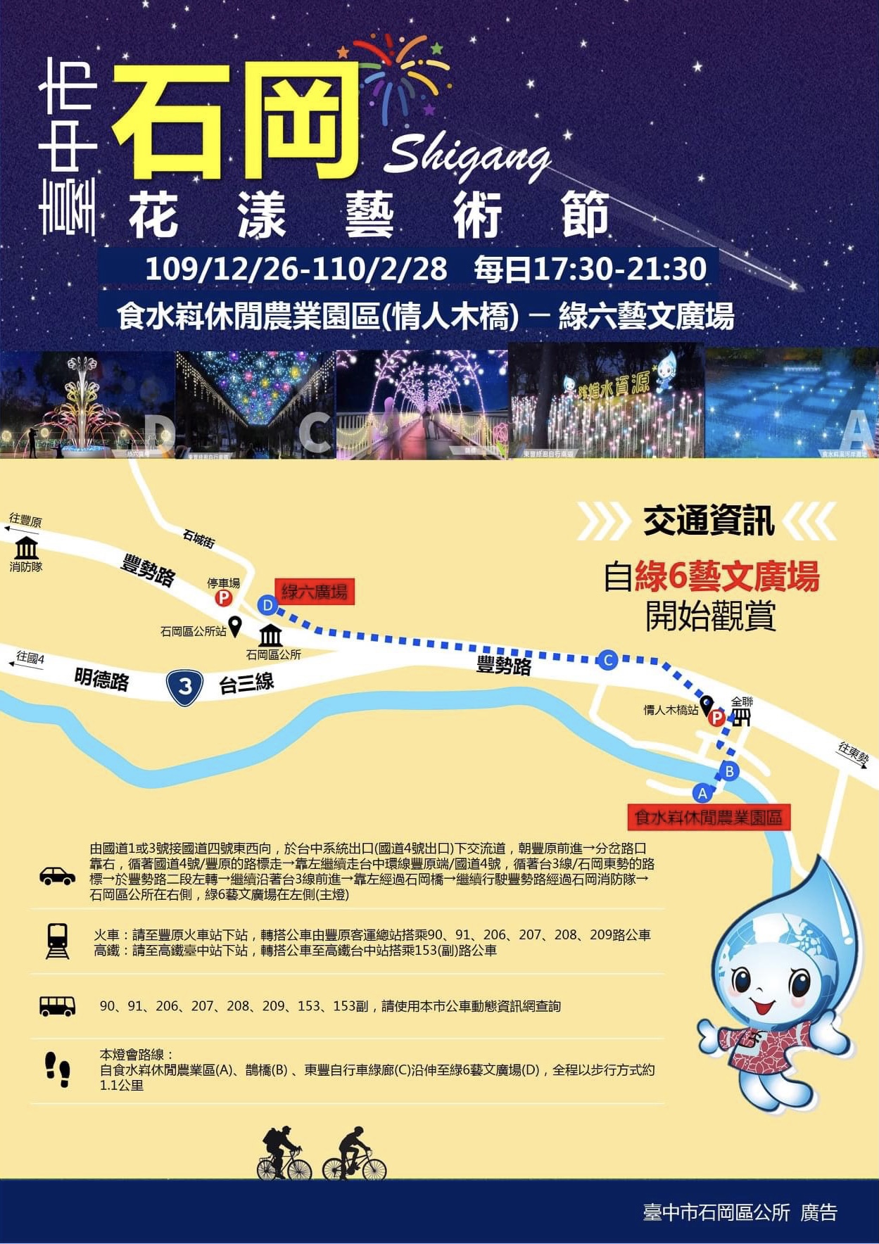 【台中石岡】2021石岡花漾藝術節：必拍7大主題燈展區，充滿愛心元素的石岡燈會 @飛天璇的口袋
