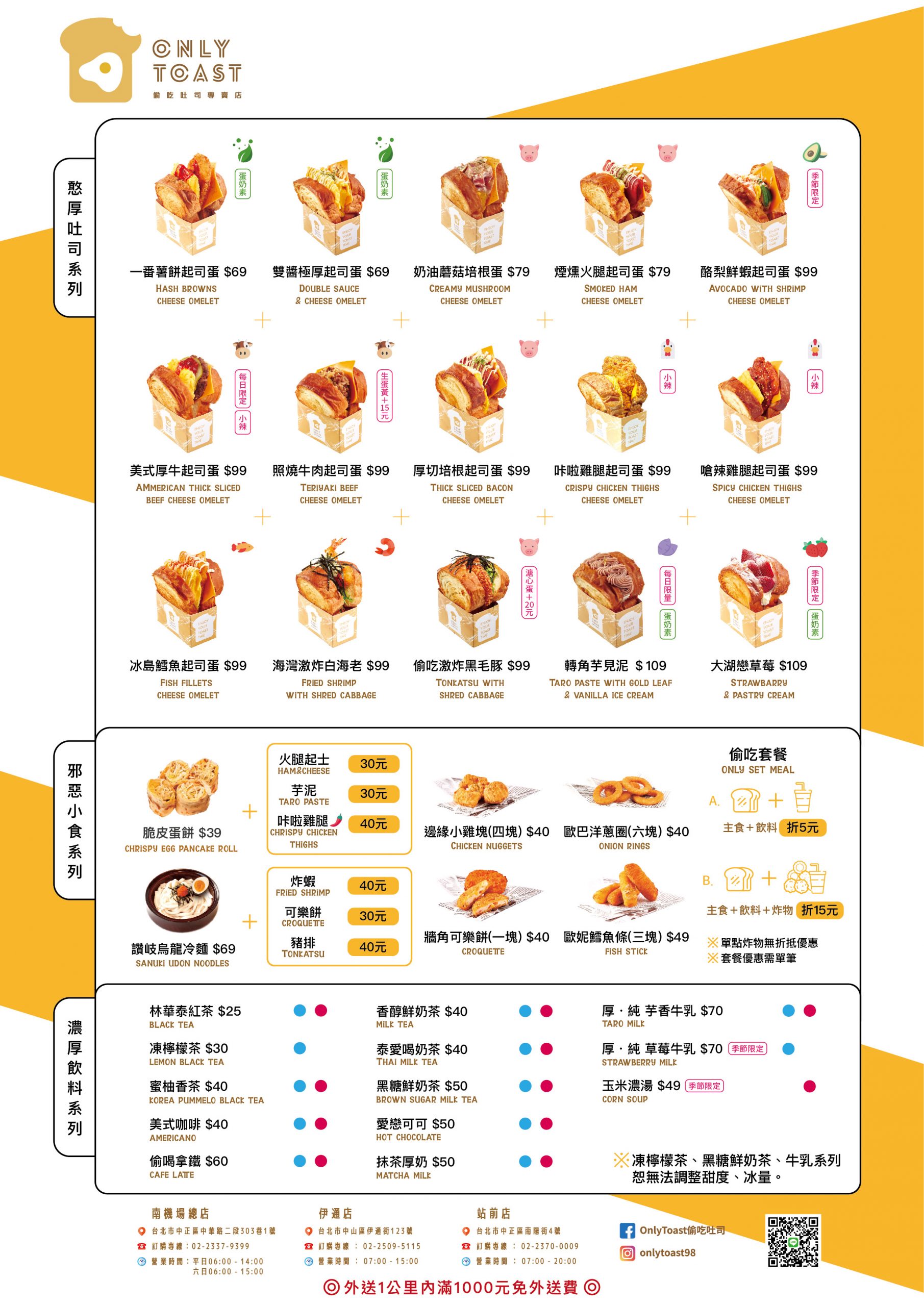 台北中正｜OnlyToast偷吃吐司專賣店．南機場總店，韓風吐司連鎖專賣店，冬季限定草莓吐司上市 @飛天璇的口袋