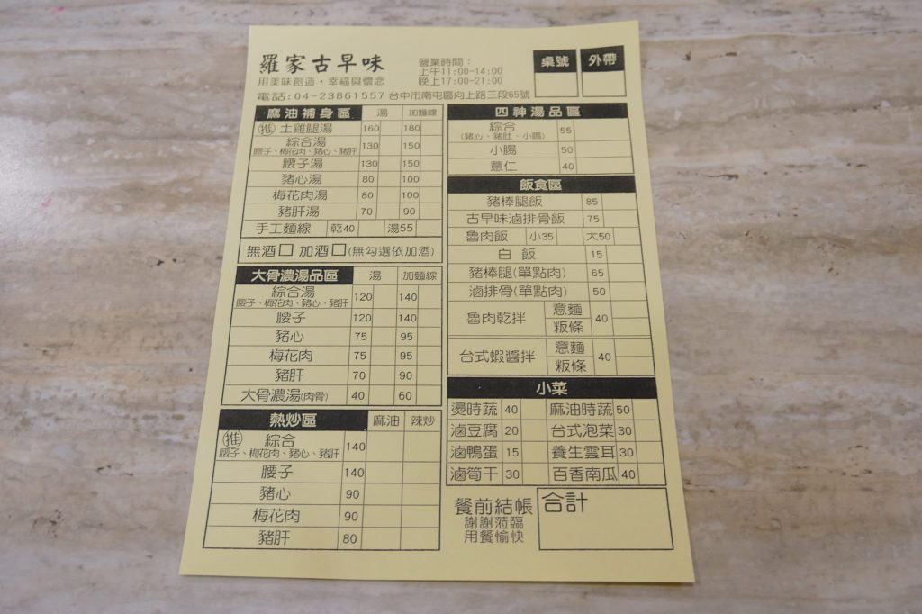 台中南屯｜羅家古早味．網友推薦好吃麻油雞，台中米其林必比登推薦 @飛天璇的口袋